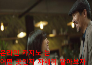 온라인 카지노