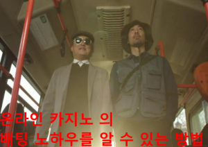 온라인 카지노