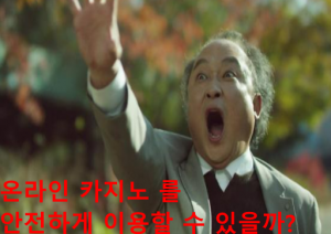 온라인 카지노